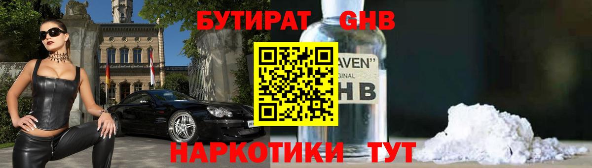 Жигулёвск  БУТИРАТ  Вход с VPN  БУТИРАТ бутик 