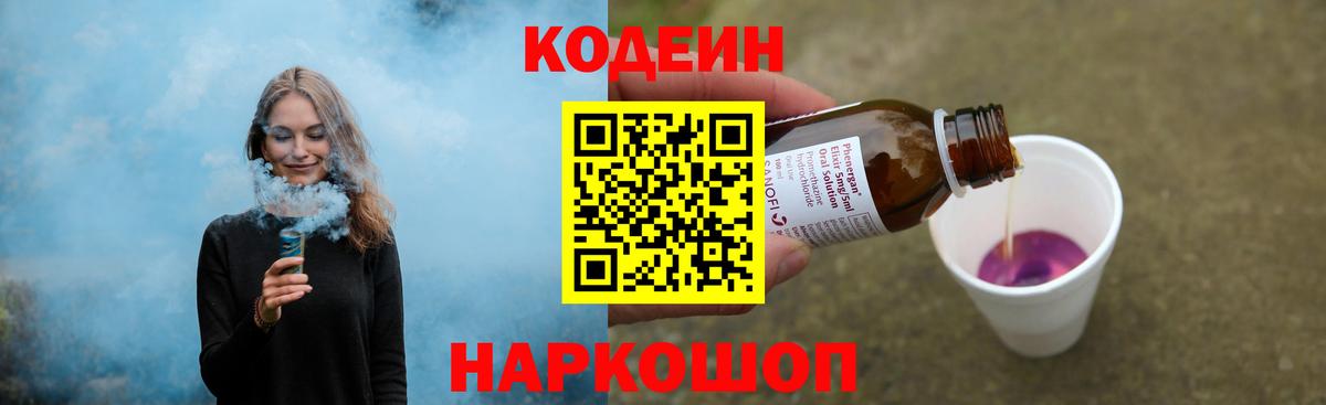 цена наркотик  Вход с VPN  Жигулёвск  Кодеиновый сироп Lean Purple Drank 